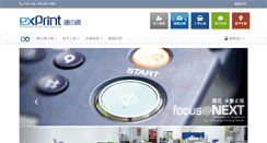 Desktop Screenshot of exprint.com.tw